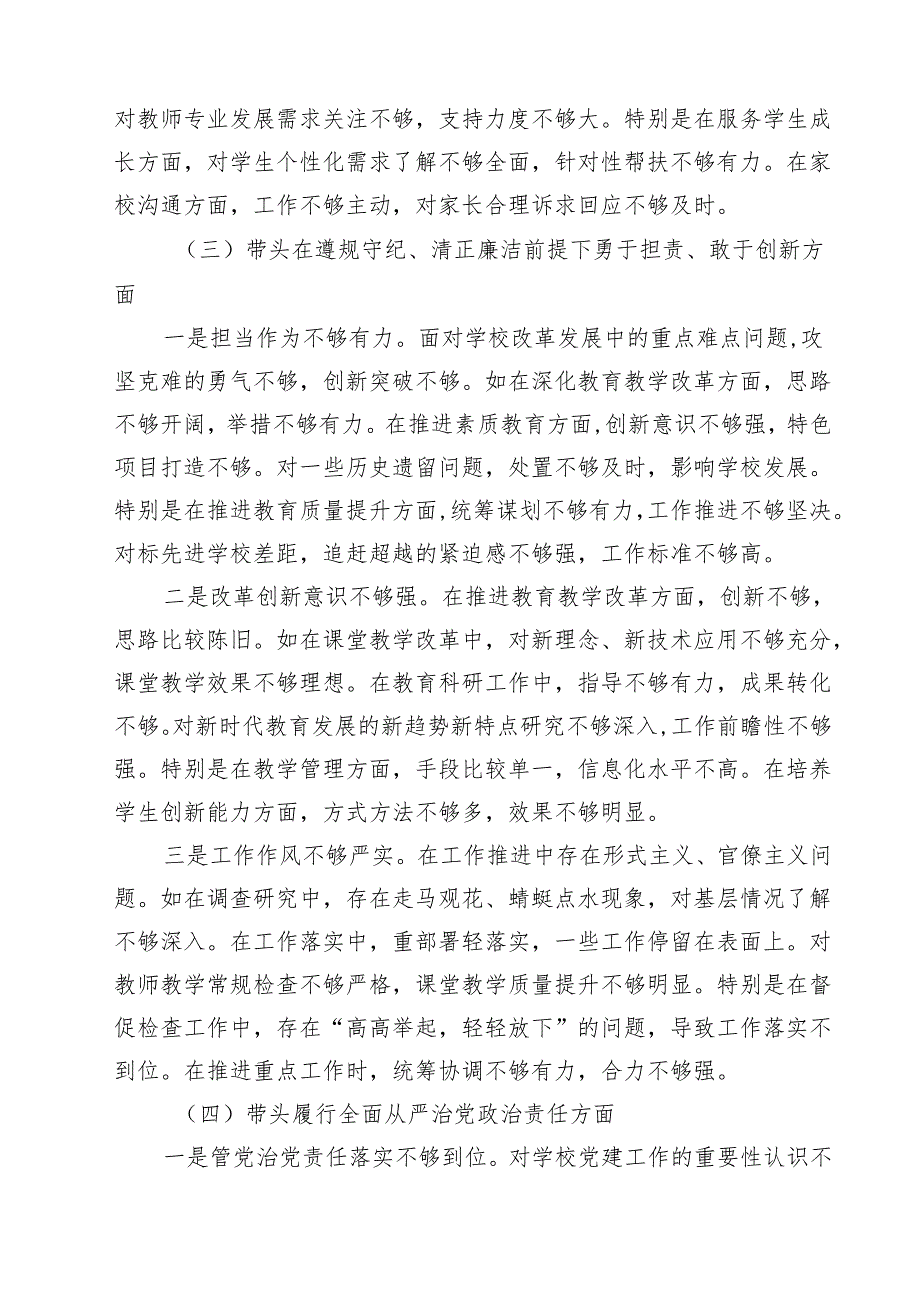五篇民主生活会2025对照发言材料（四个带头）精选.docx_第3页