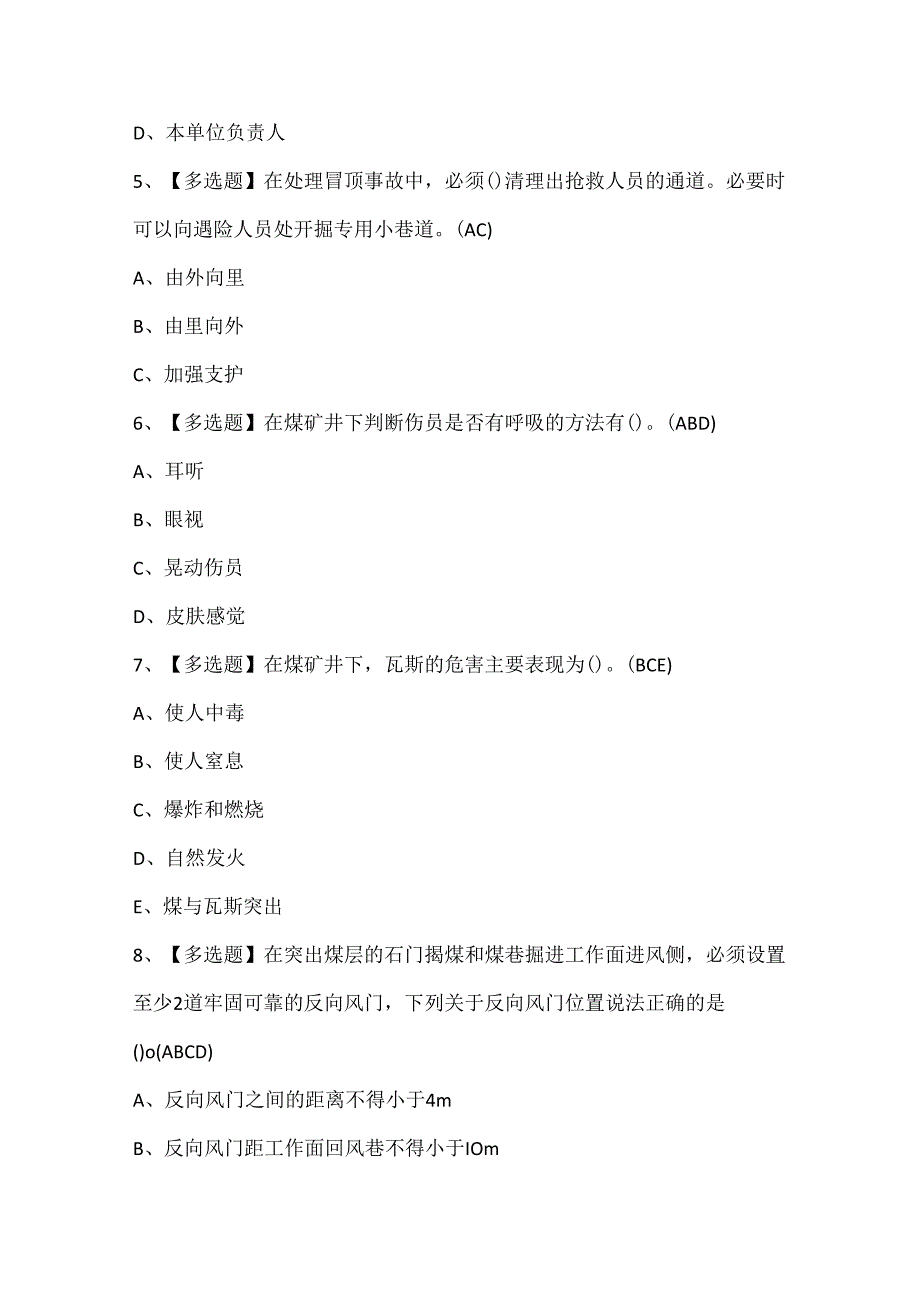 2025年煤矿安全监测监控证考试题库.docx_第2页