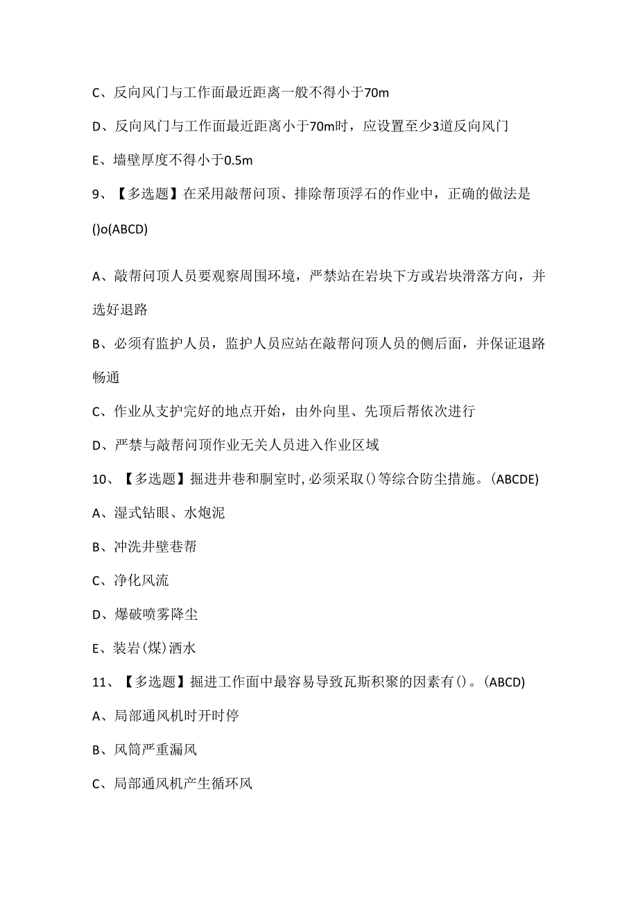 2025年煤矿安全监测监控证考试题库.docx_第3页