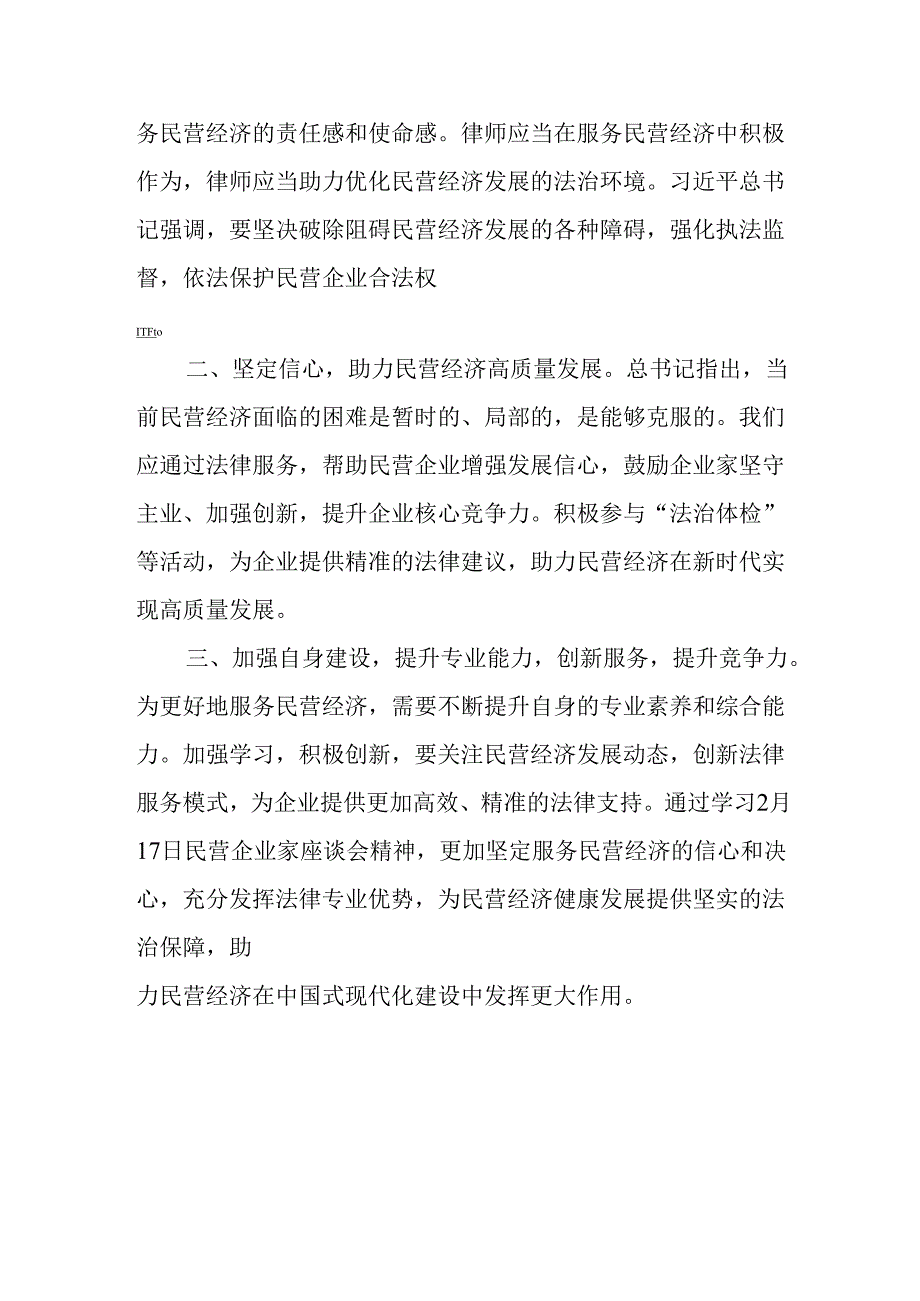 2025年私营企业学习民营企业座谈会个人心得体会 （7份）.docx_第3页