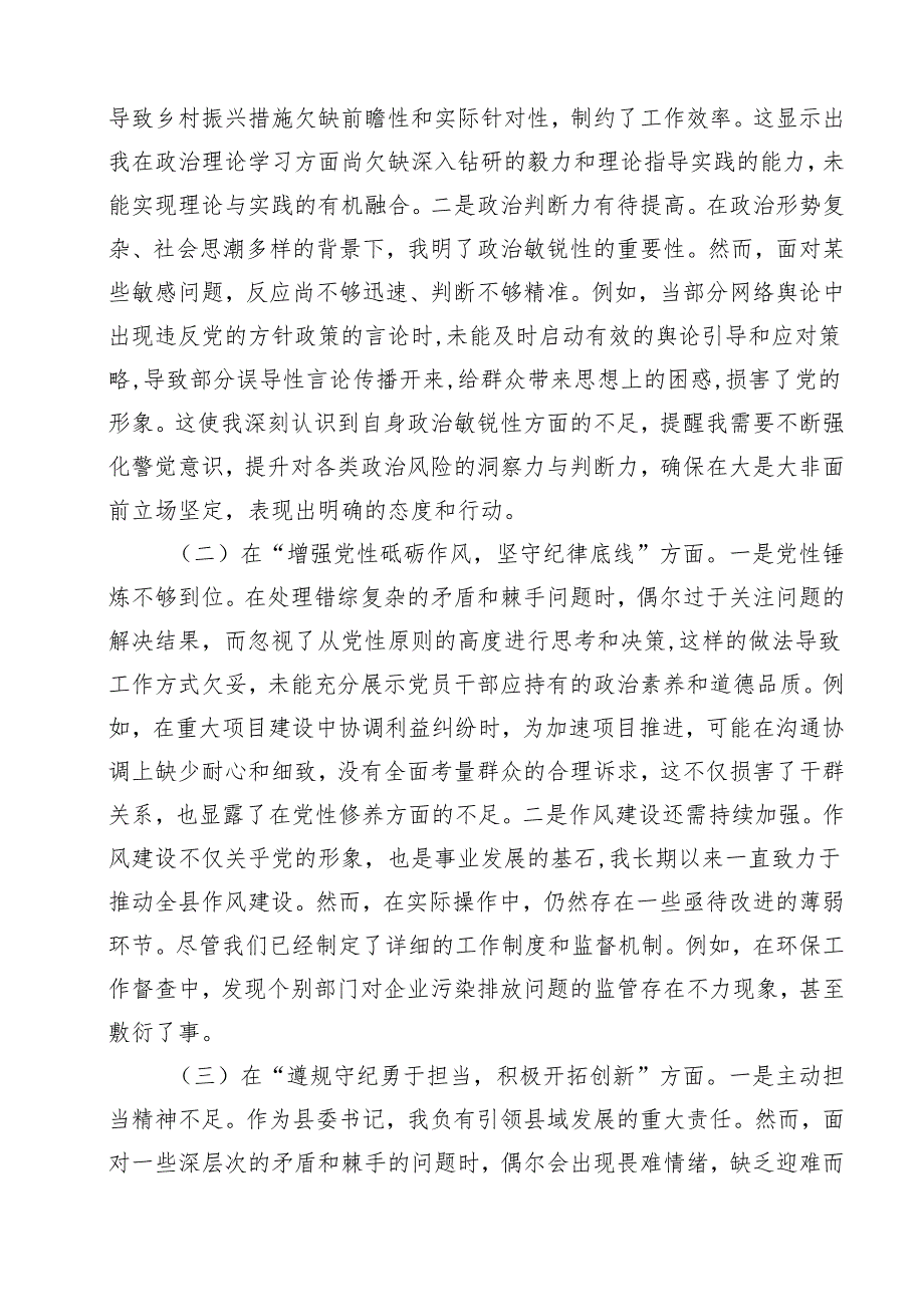 11篇书记2025年民主生活会对照检查材料个人发言提纲范文精选.docx_第2页