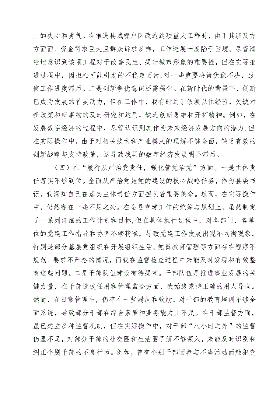 11篇书记2025年民主生活会对照检查材料个人发言提纲范文精选.docx_第3页