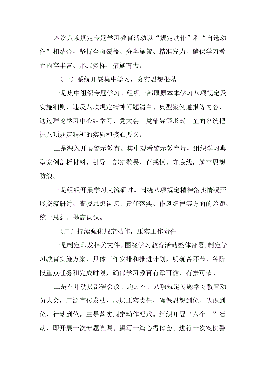 2025年住建局开展中央八项规定精神学习教育工作实施方案 （汇编7份）.docx_第2页