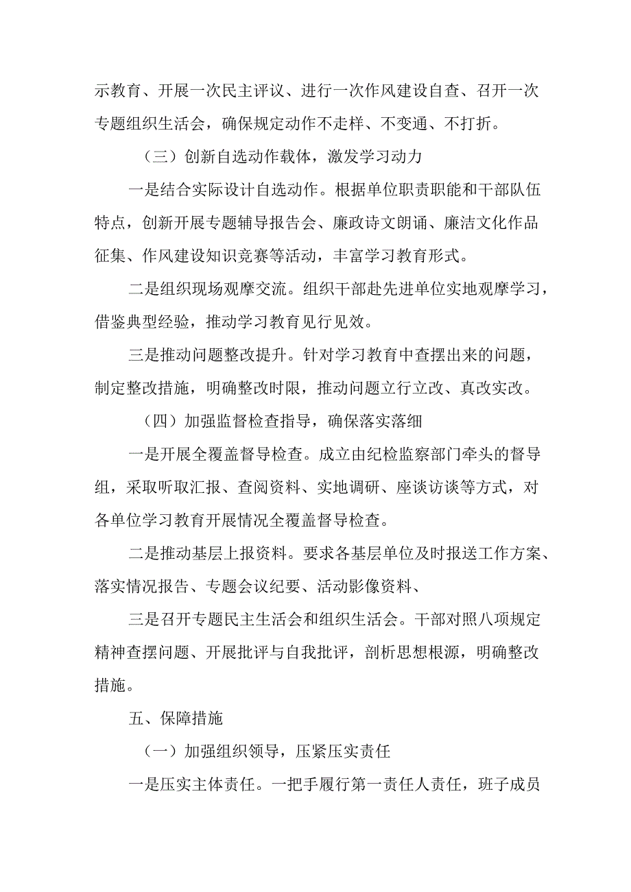2025年住建局开展中央八项规定精神学习教育工作实施方案 （汇编7份）.docx_第3页