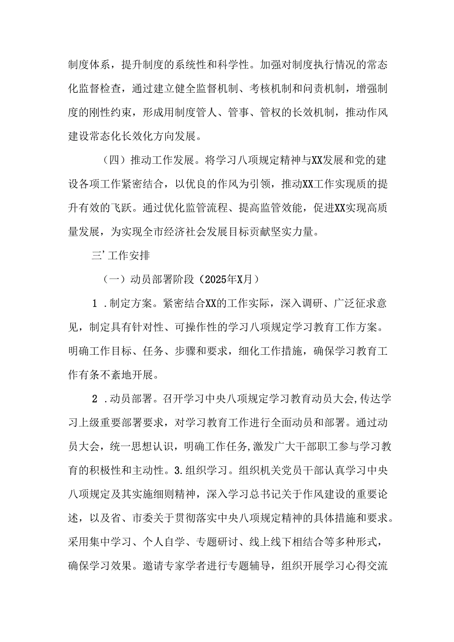 房地产公司开展2025年中央八项规定精神学习教育实施方案 （合计7份）.docx_第2页