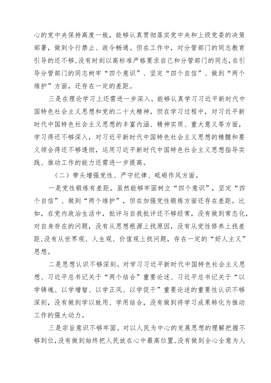 5篇 领导班子成员2025年民主生活会个人对照检查剖析材料发言提纲范文.docx_第2页