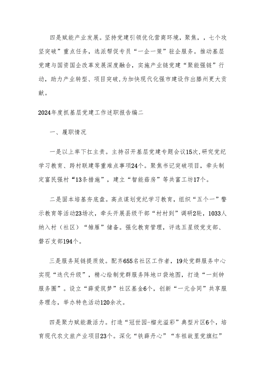 2024市直有关党（工）委书记抓基层党建工作述职报告汇编.docx_第3页