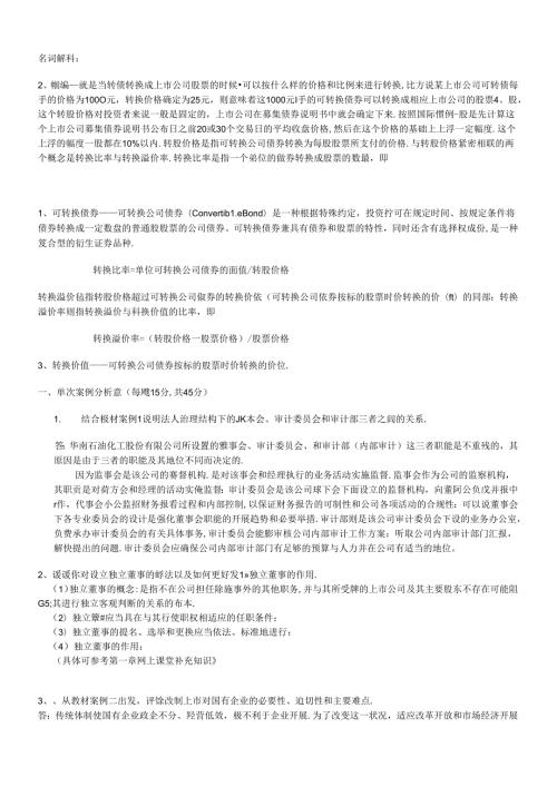 财务案例研究案例研究(1).docx
