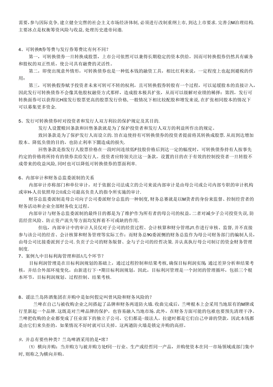 财务案例研究案例研究(1).docx_第2页