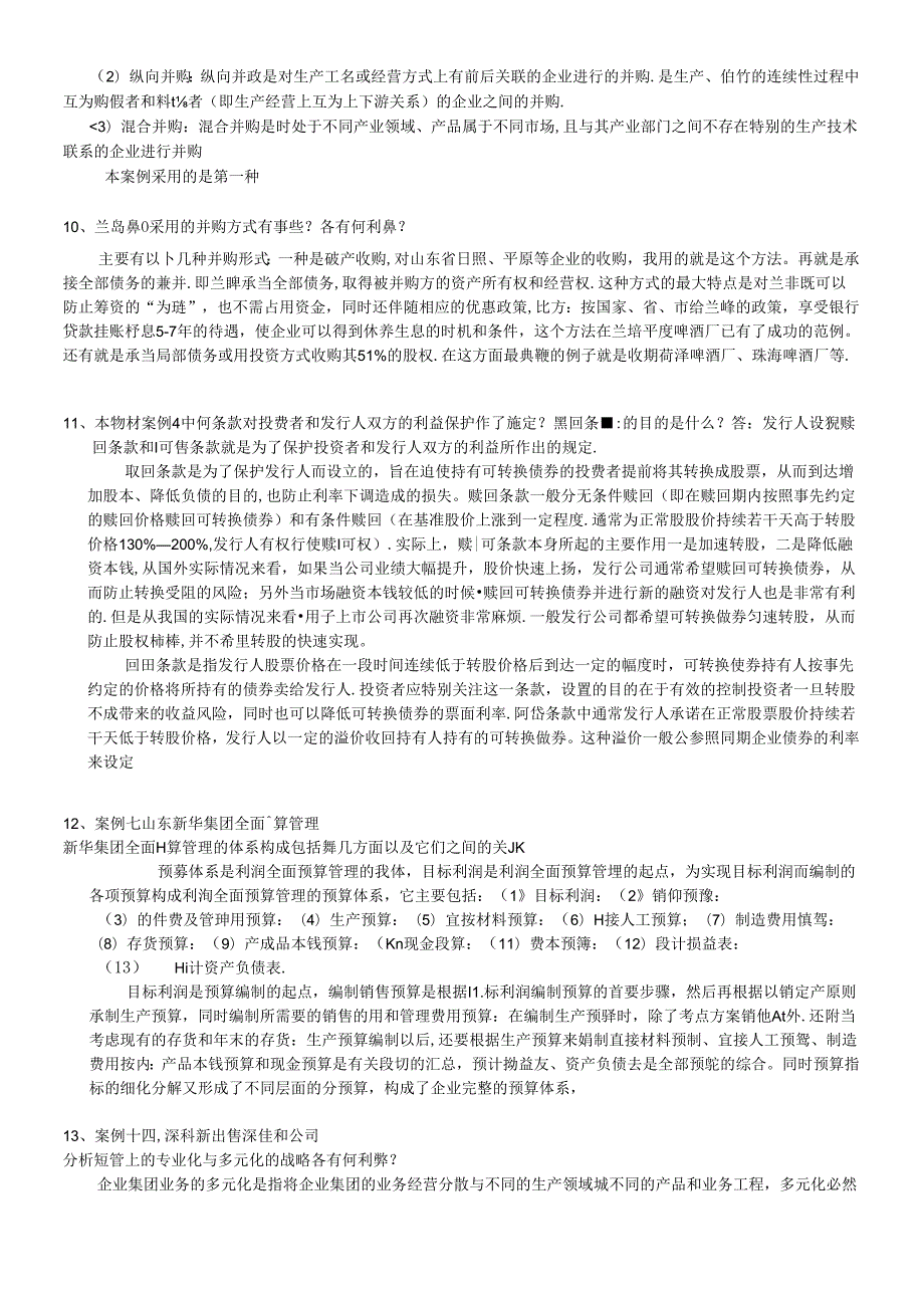 财务案例研究案例研究(1).docx_第3页