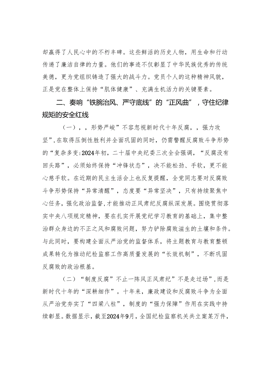 党课讲稿：谱写“三部曲”奏响廉洁自律的“清风正气”.docx_第3页