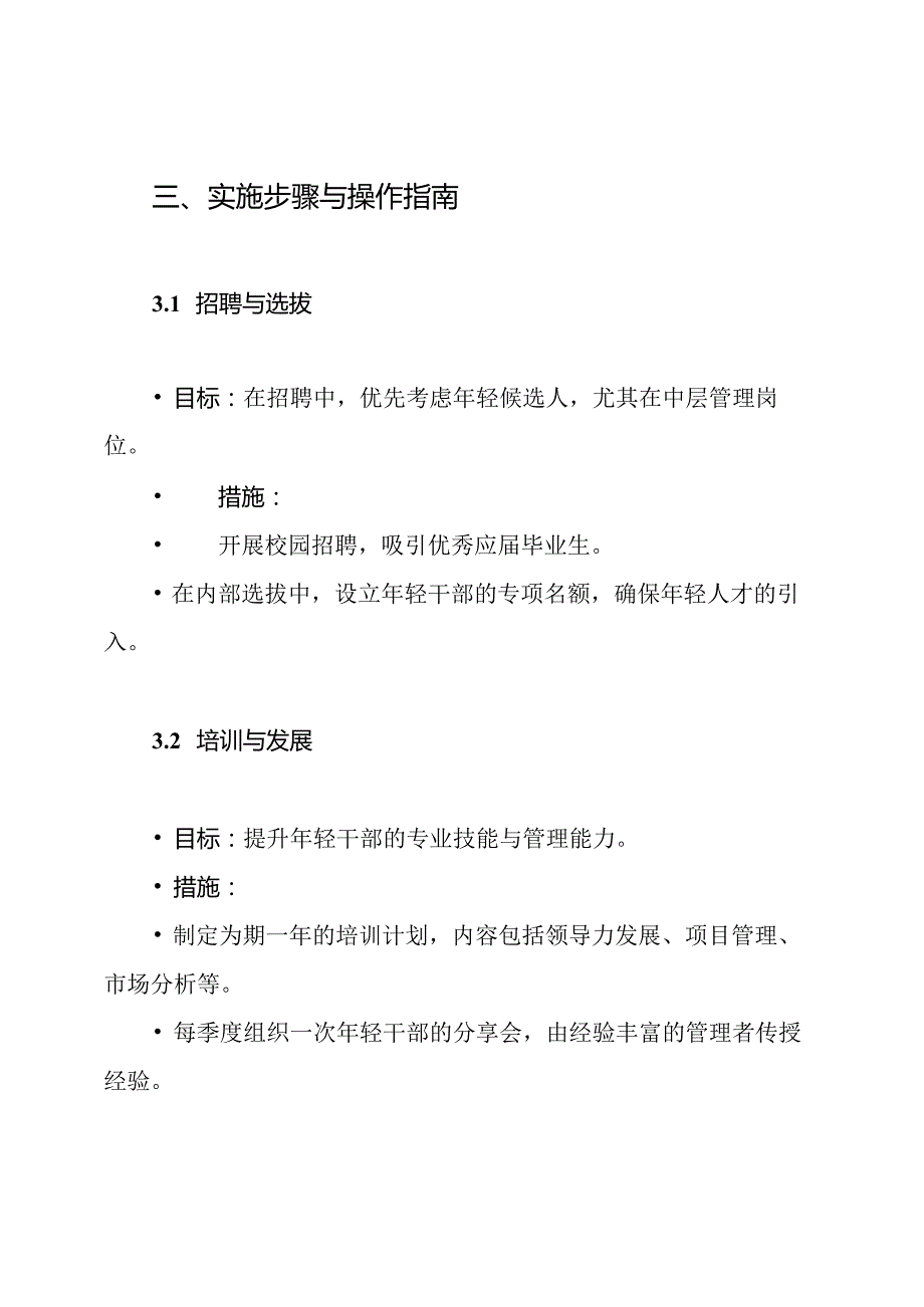公司干部年轻化工作方案.docx_第3页