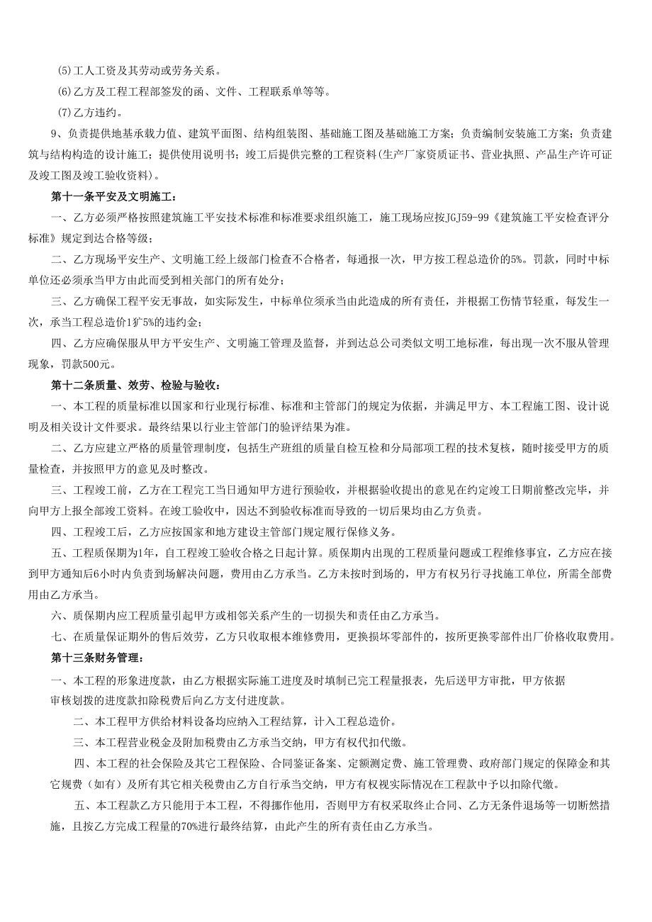 活动房安装工程承包合同(1).docx_第3页