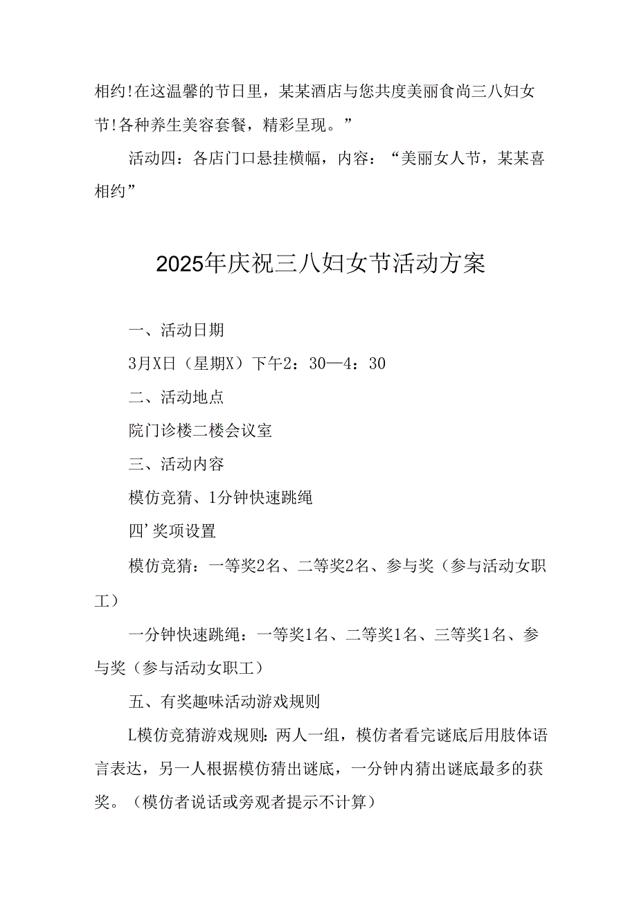 2025年企业庆祝《三八妇女节》活动方案.docx_第2页