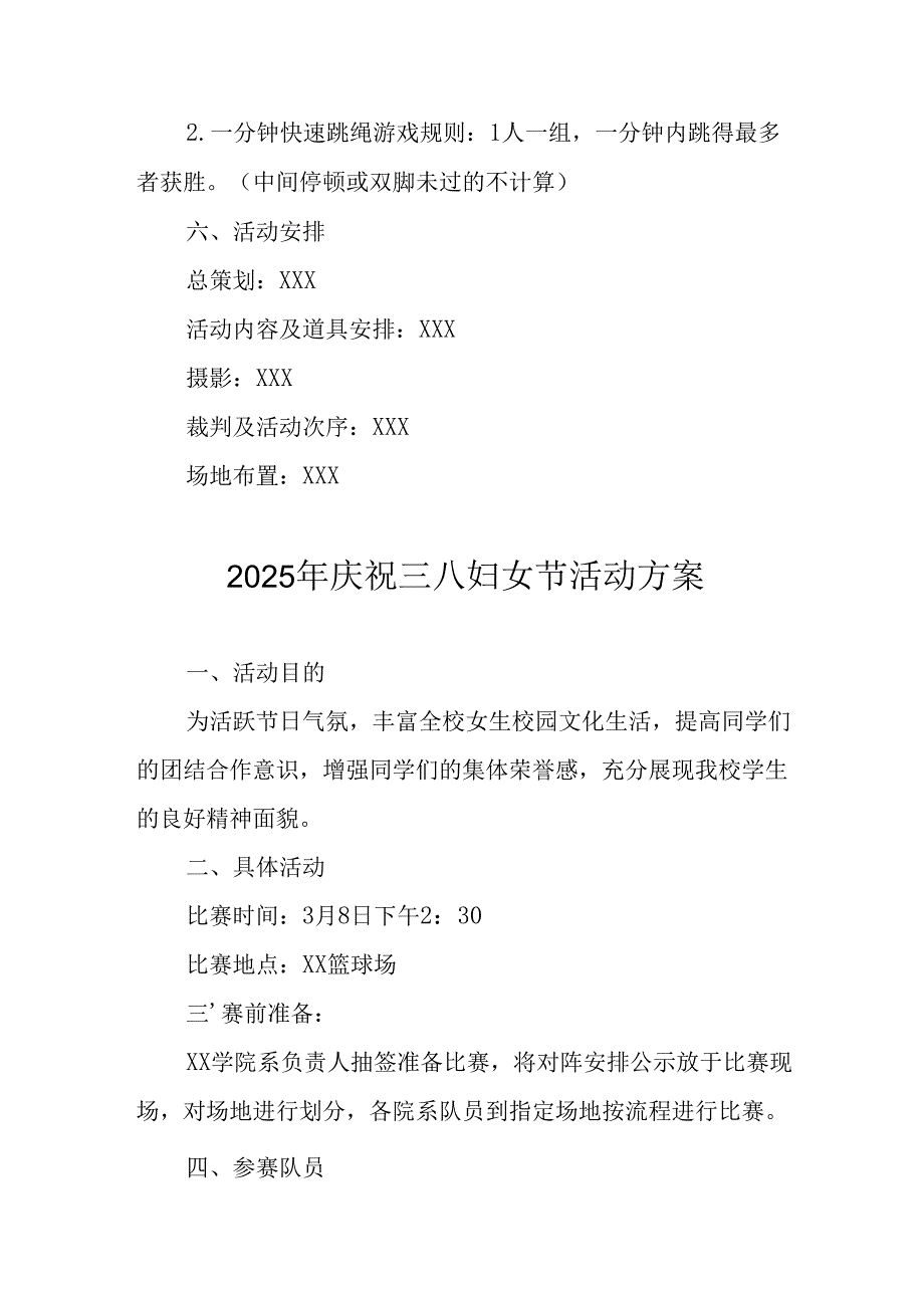 2025年企业庆祝《三八妇女节》活动方案.docx_第3页