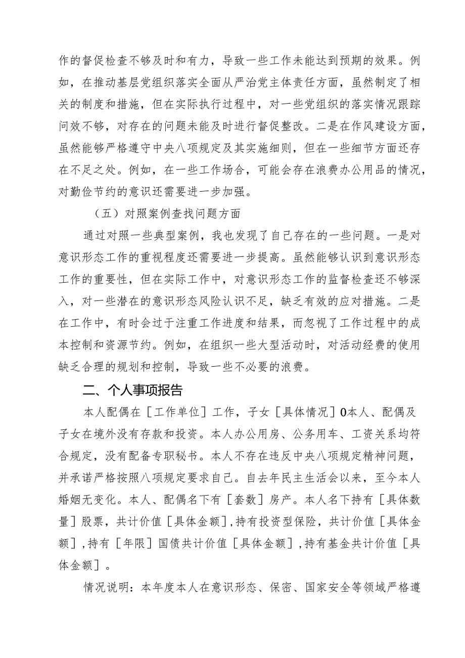 四篇 组织委员2025年个人对照材料（四个带头案例查找问题）范文.docx_第3页