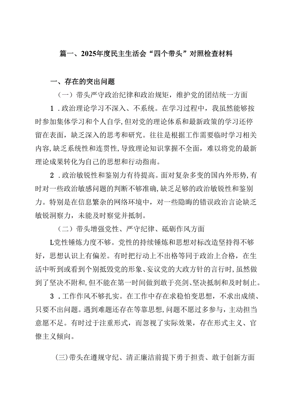 2025民主生活会“四个带头”对照检查材料13篇（最新版）.docx_第3页