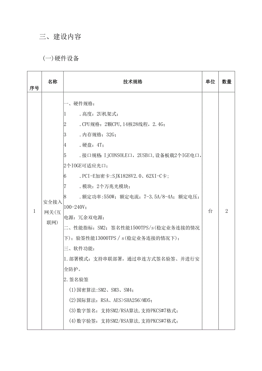 XX公安“免证速办”项目——100项政务服务事项免证办建设需求.docx_第2页