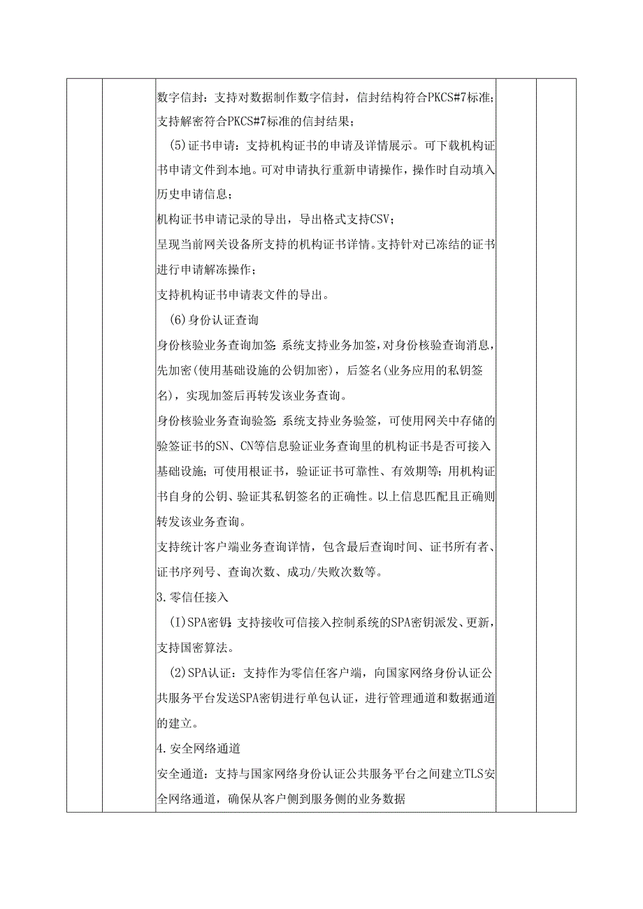 XX公安“免证速办”项目——100项政务服务事项免证办建设需求.docx_第3页
