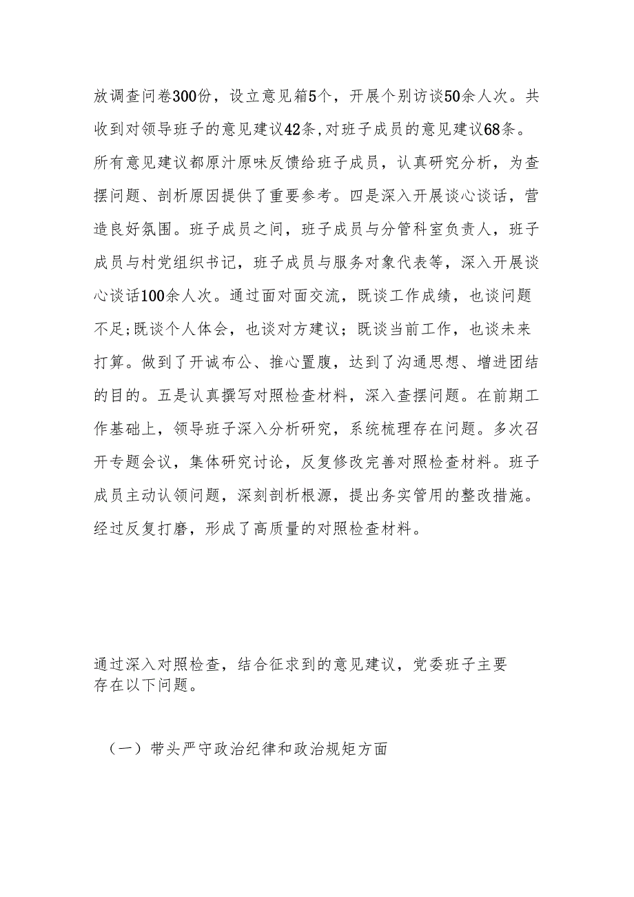 2024乡镇党委领导班子民主生活会对照检查材料（四个带头）.docx_第3页