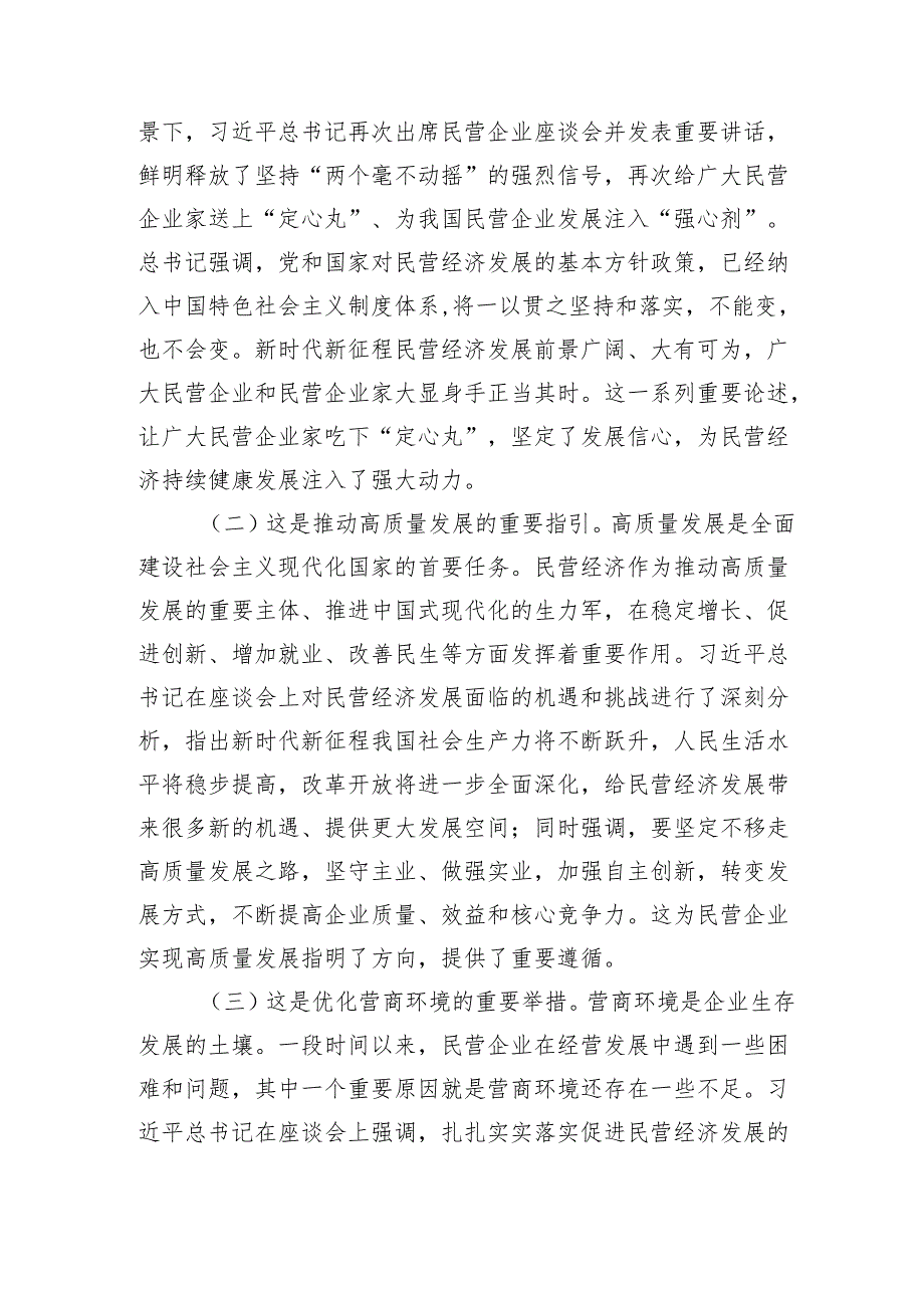 《求是》2025年2月17日民营企业座谈会精神党课讲稿心得体会研讨发言共5篇.docx_第3页