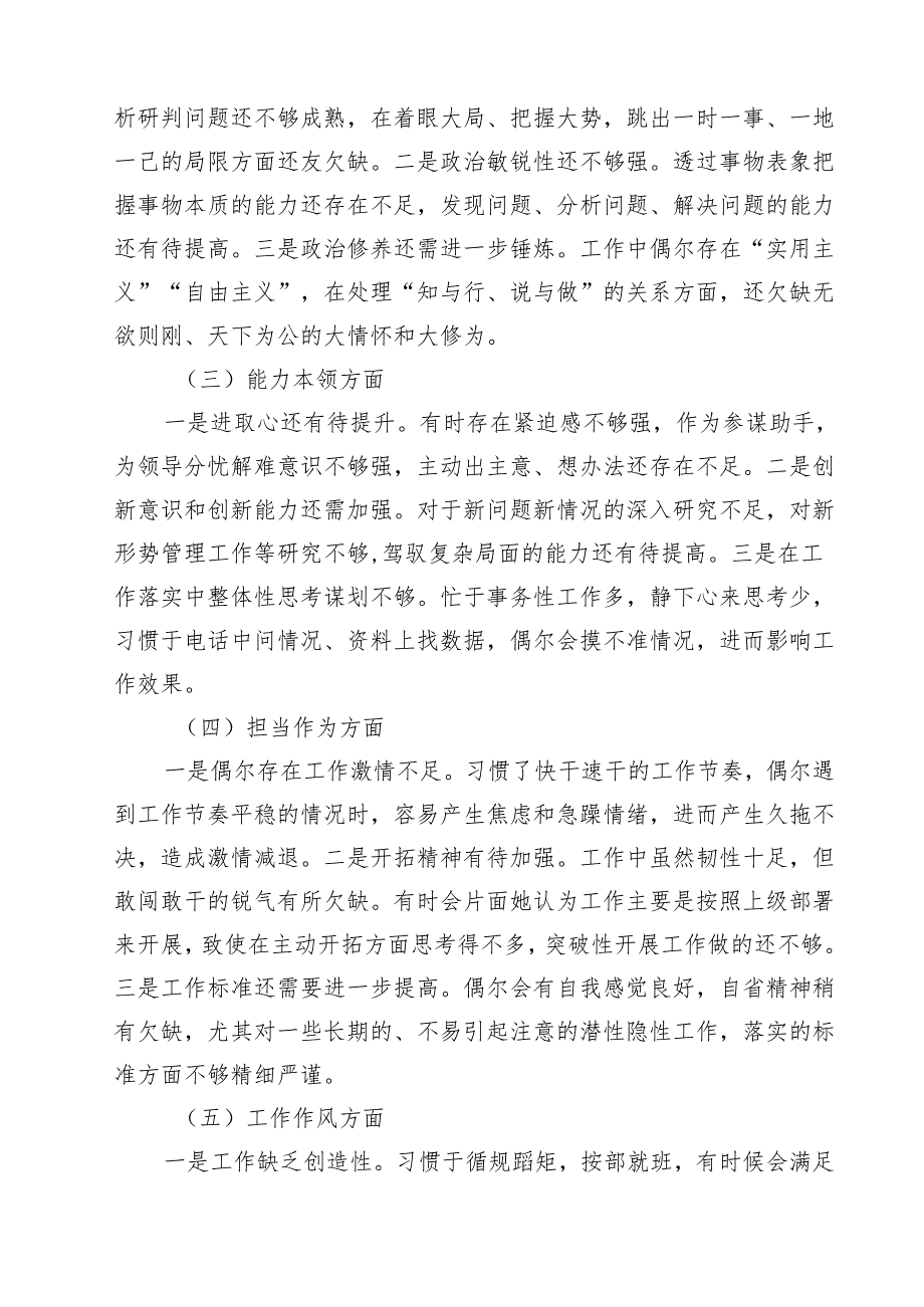 2025年专题教育专题民主生活会个人对照检查材料精选（共五篇）.docx_第2页