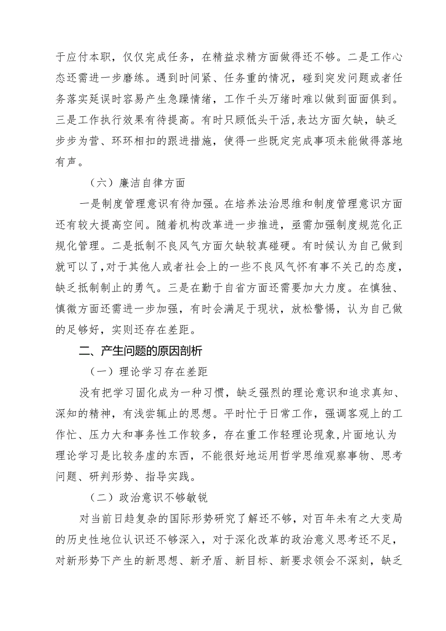2025年专题教育专题民主生活会个人对照检查材料精选（共五篇）.docx_第3页