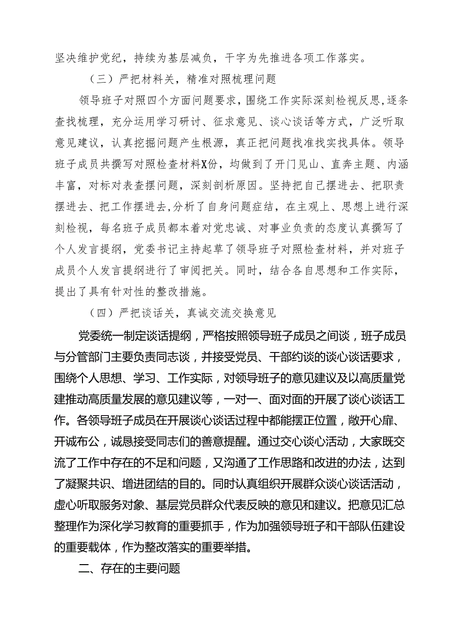 五篇 领导干部2025年民主生活会会前准备工作情况报告.docx_第3页