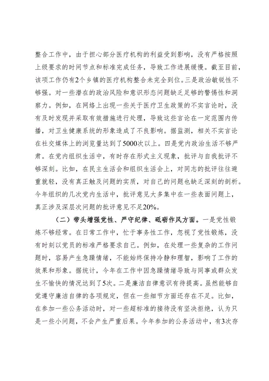 县卫生健康局党组书记、局长2024民主生活会个人对照检视发言材料.docx_第2页