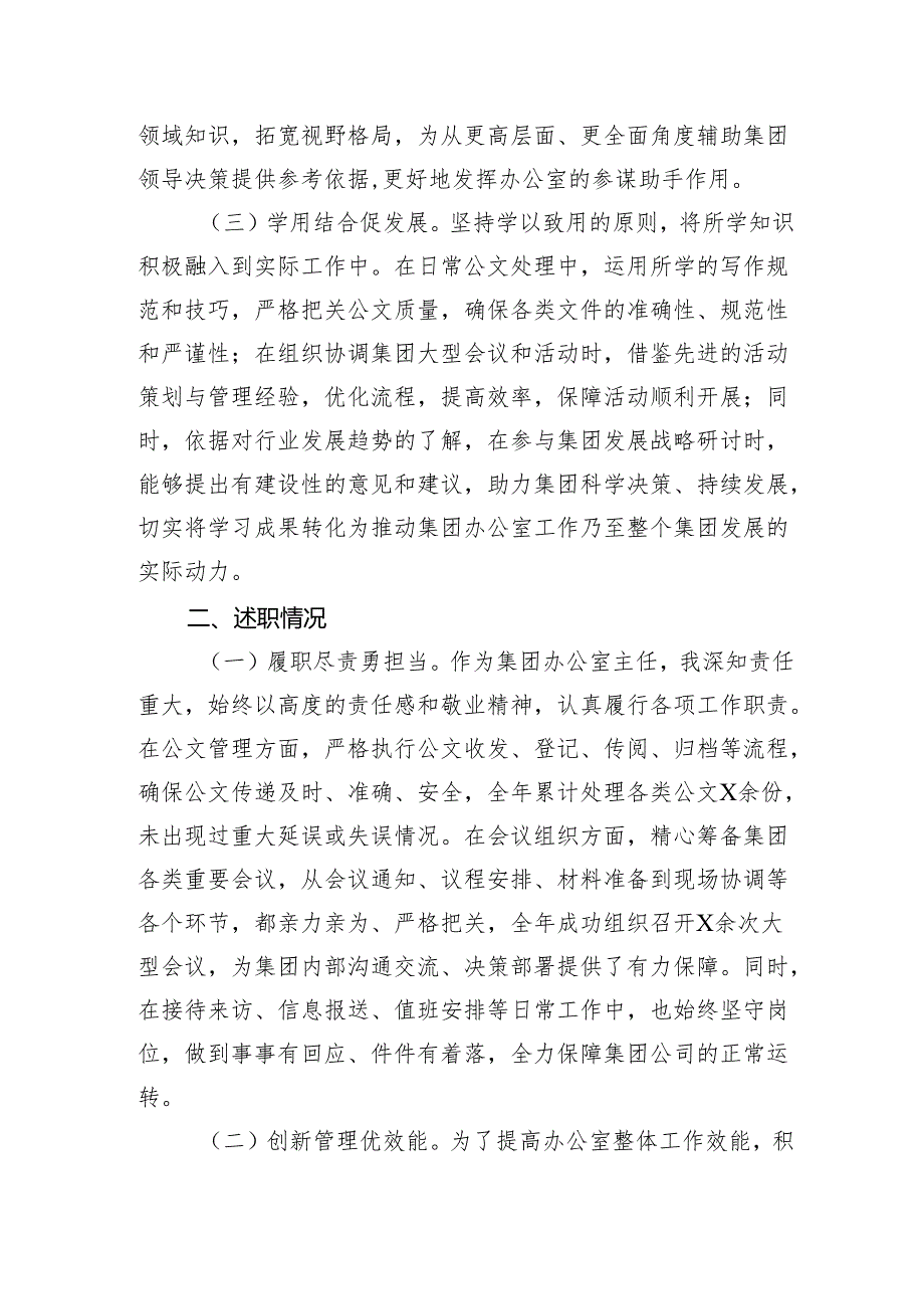 公司办公室主任2024述学述职述廉报告.docx_第2页