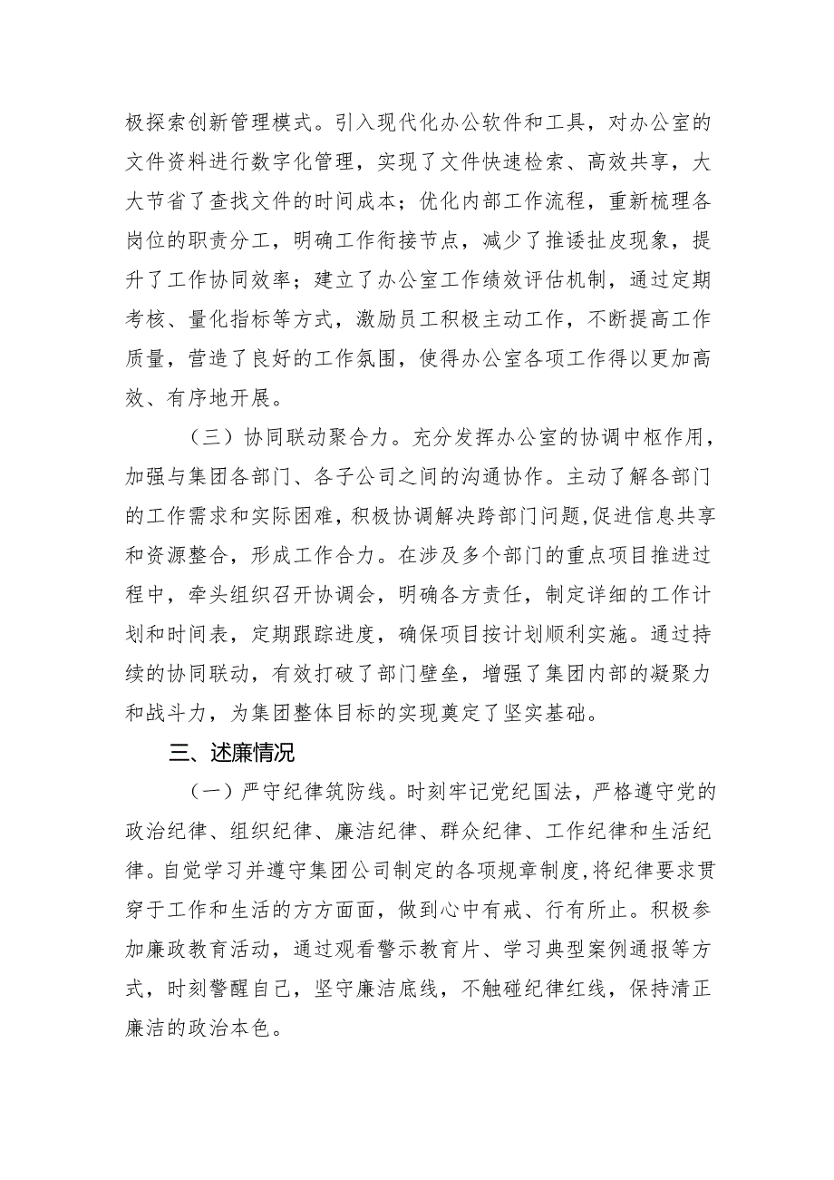 公司办公室主任2024述学述职述廉报告.docx_第3页