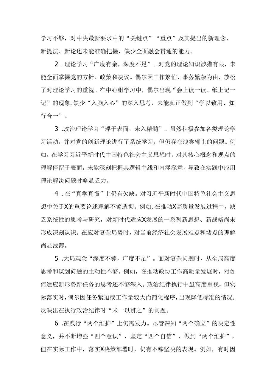 部门2024年民主生活会（四个带头方面）批评意见问题清单合集资料.docx_第2页