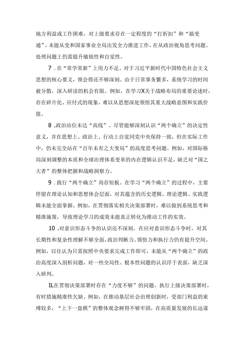 部门2024年民主生活会（四个带头方面）批评意见问题清单合集资料.docx_第3页