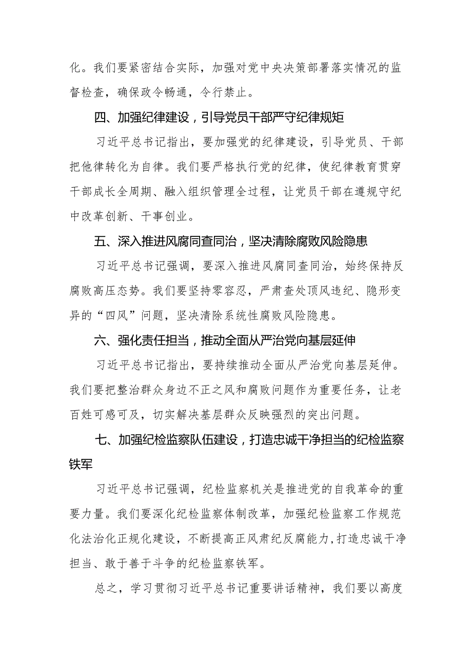 二十中央纪委四次全会重要精神的心得体会十五篇.docx_第2页