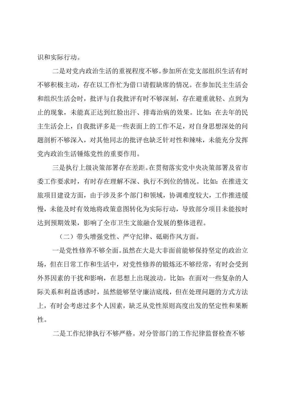 九篇汇编民主生活会对照“增强党性、严守纪律、砥砺作风方面”等“四个带头”问题查摆自我检查检查材料.docx_第2页