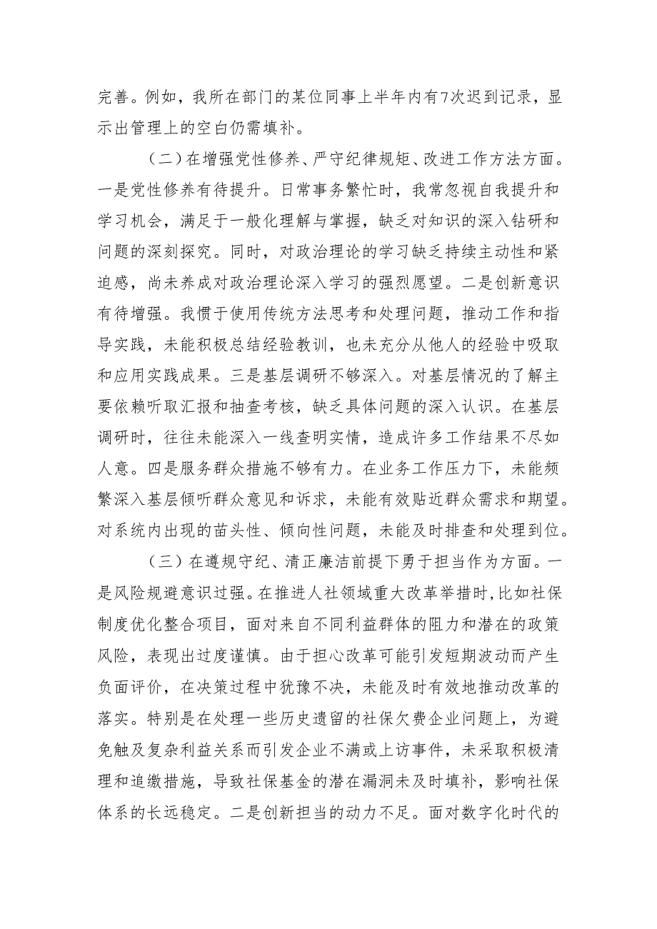 2024民主生活会个人对照检查材料（5篇）.docx_第2页