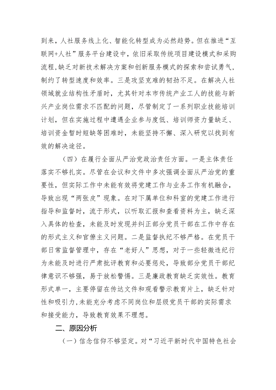 2024民主生活会个人对照检查材料（5篇）.docx_第3页