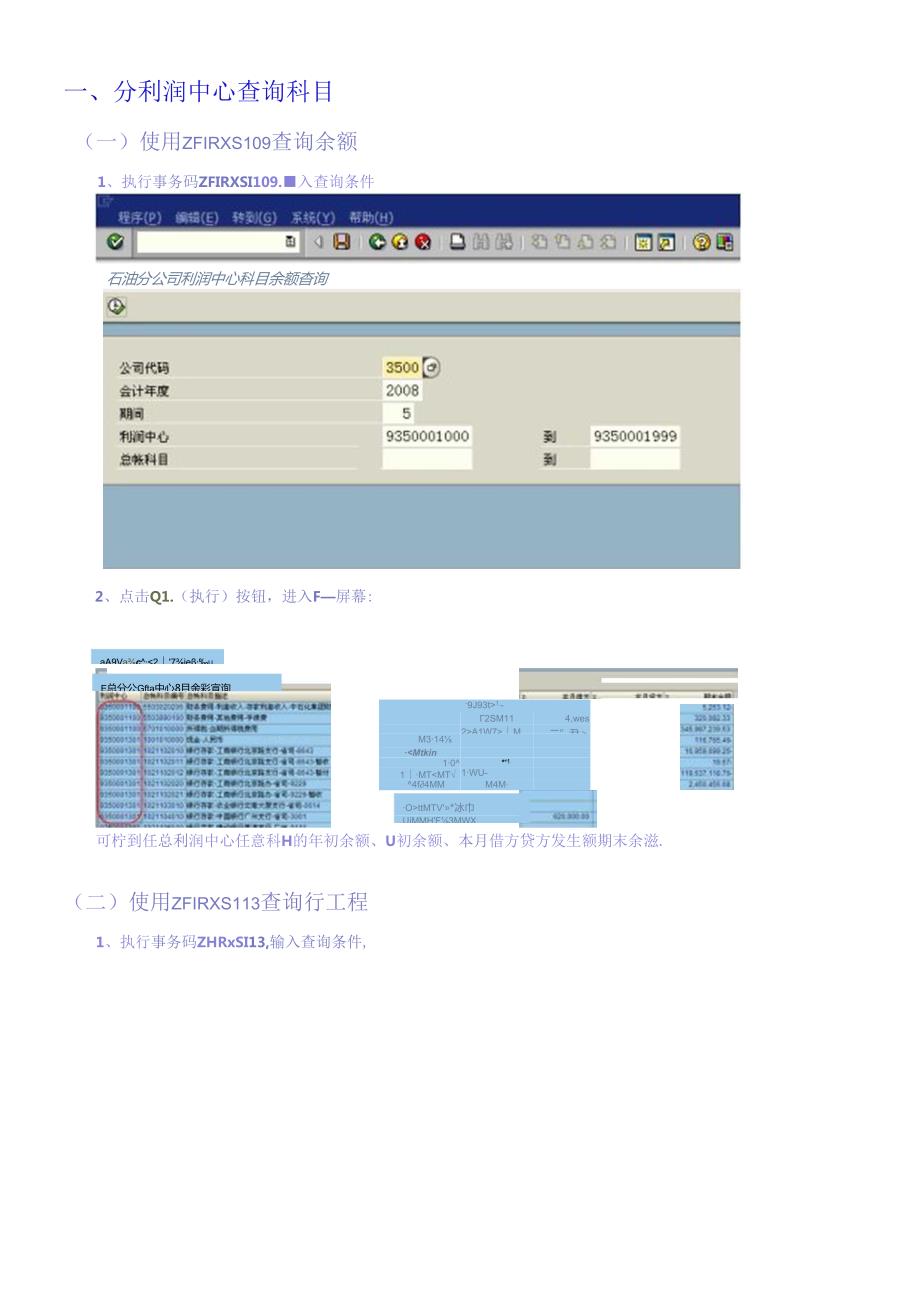 财务SAP查询攻略(二)(1).docx_第2页