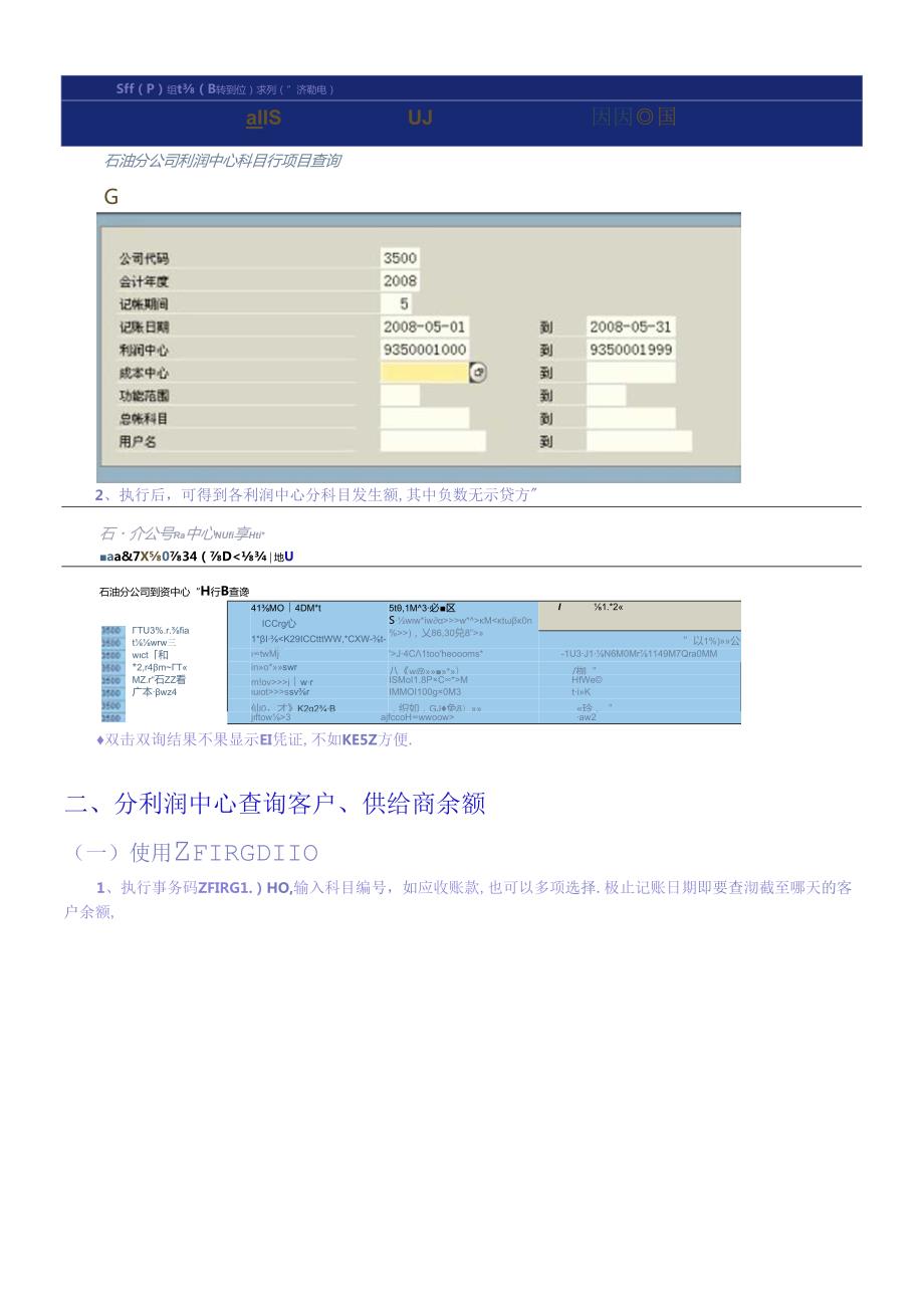 财务SAP查询攻略(二)(1).docx_第3页