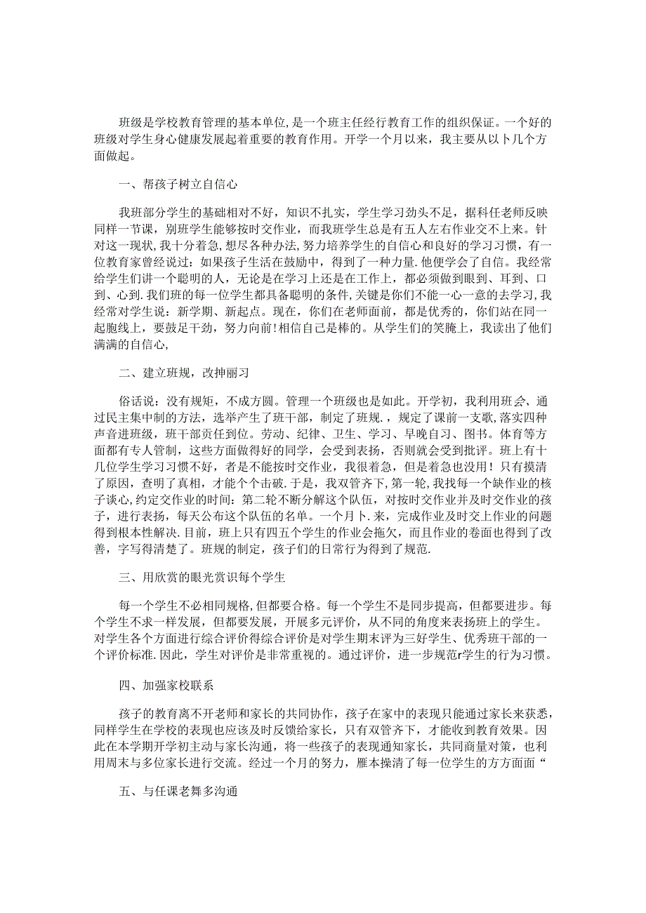 个人月度工作总结（精选10篇）.docx_第2页
