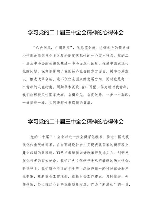 关于2024学习贯彻党的二十三中全会精神的心得体会36篇.docx