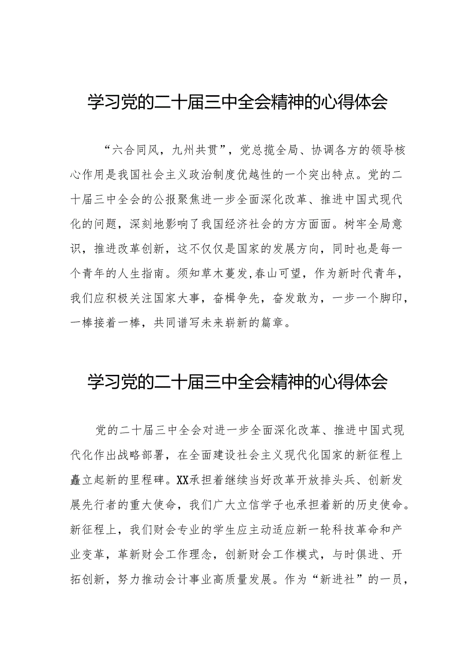 关于2024学习贯彻党的二十三中全会精神的心得体会36篇.docx_第1页