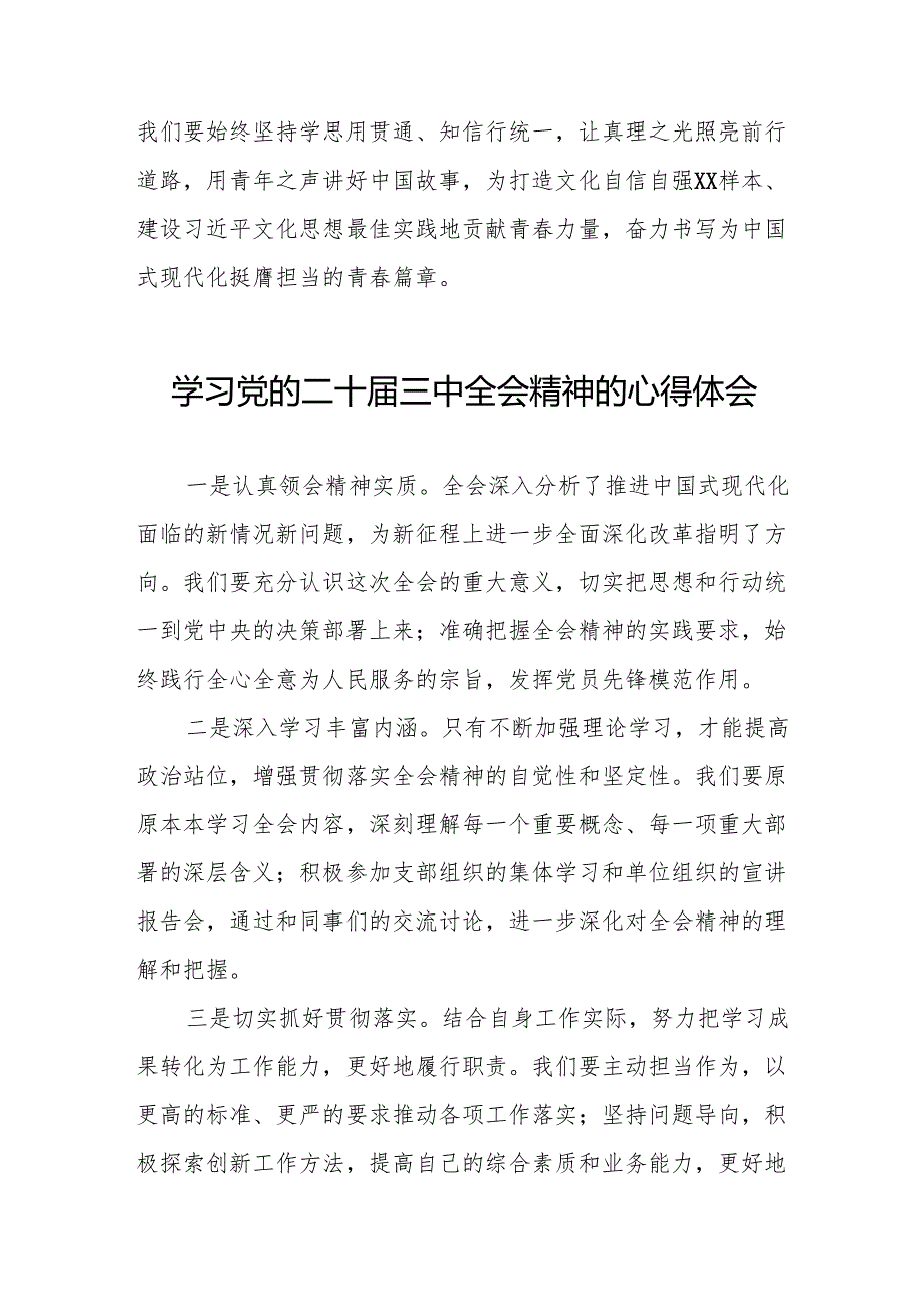 关于2024学习贯彻党的二十三中全会精神的心得体会36篇.docx_第2页