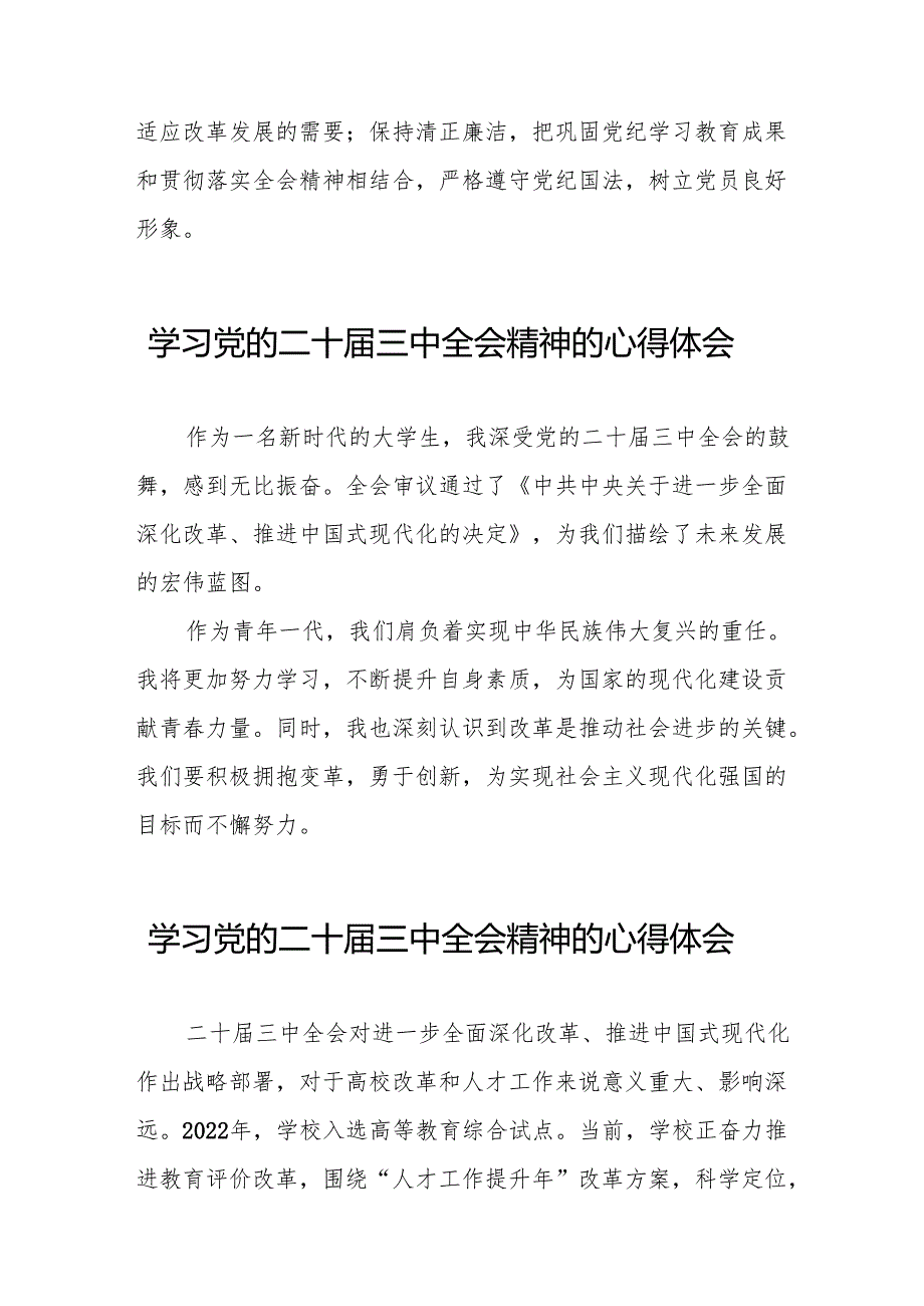 关于2024学习贯彻党的二十三中全会精神的心得体会36篇.docx_第3页