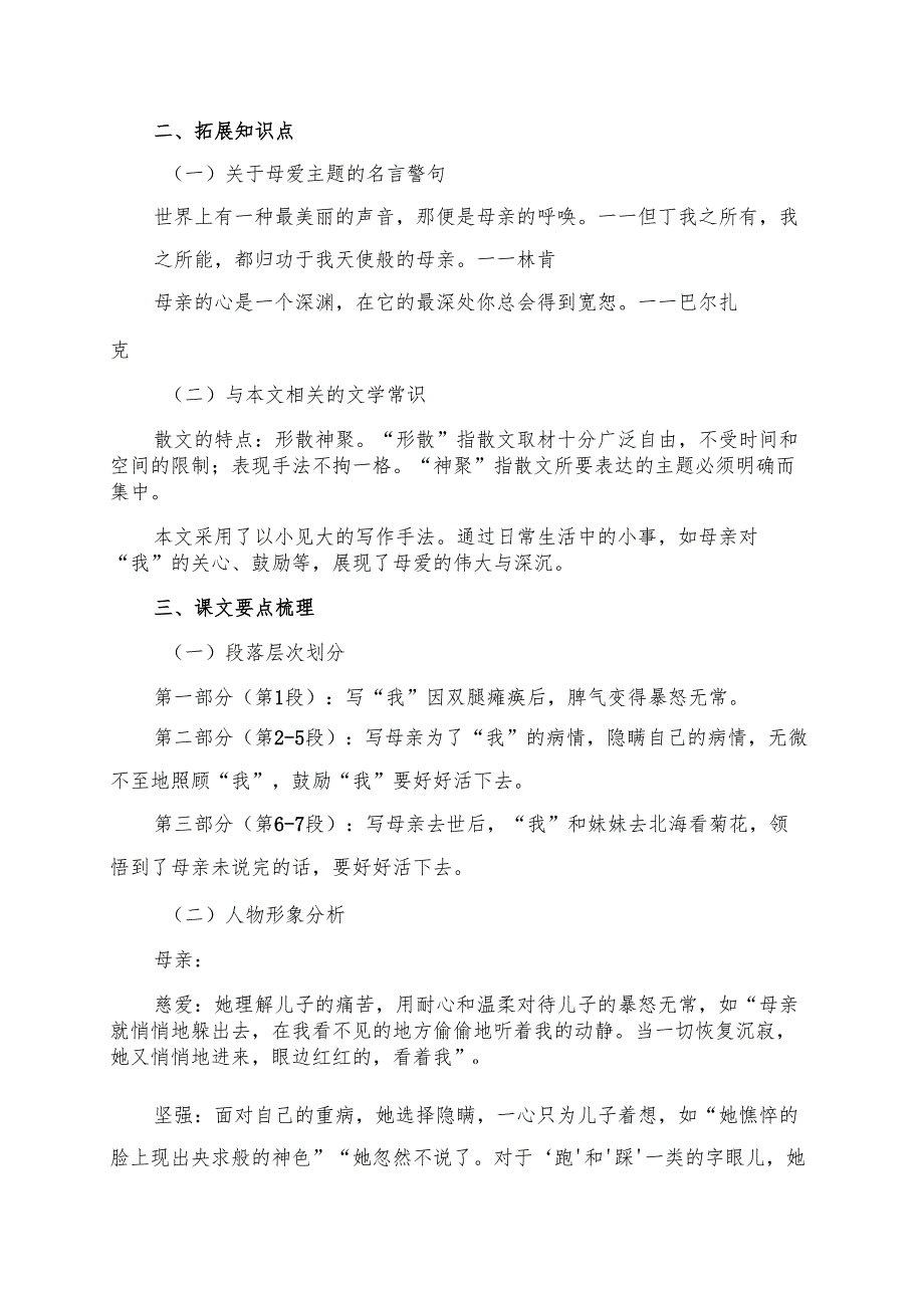 《天的怀念》预习清单及拓展资料.docx_第2页