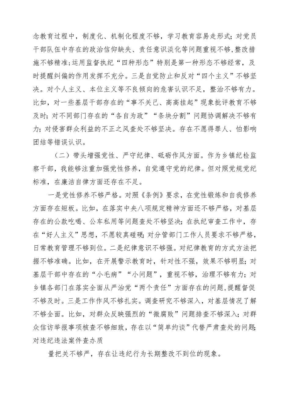 十篇围绕“带头在遵规守纪、清正廉洁前提下勇于担责、敢于创新”等四个带头方面存在的问题不足及下一步的整改措施完整.docx_第3页