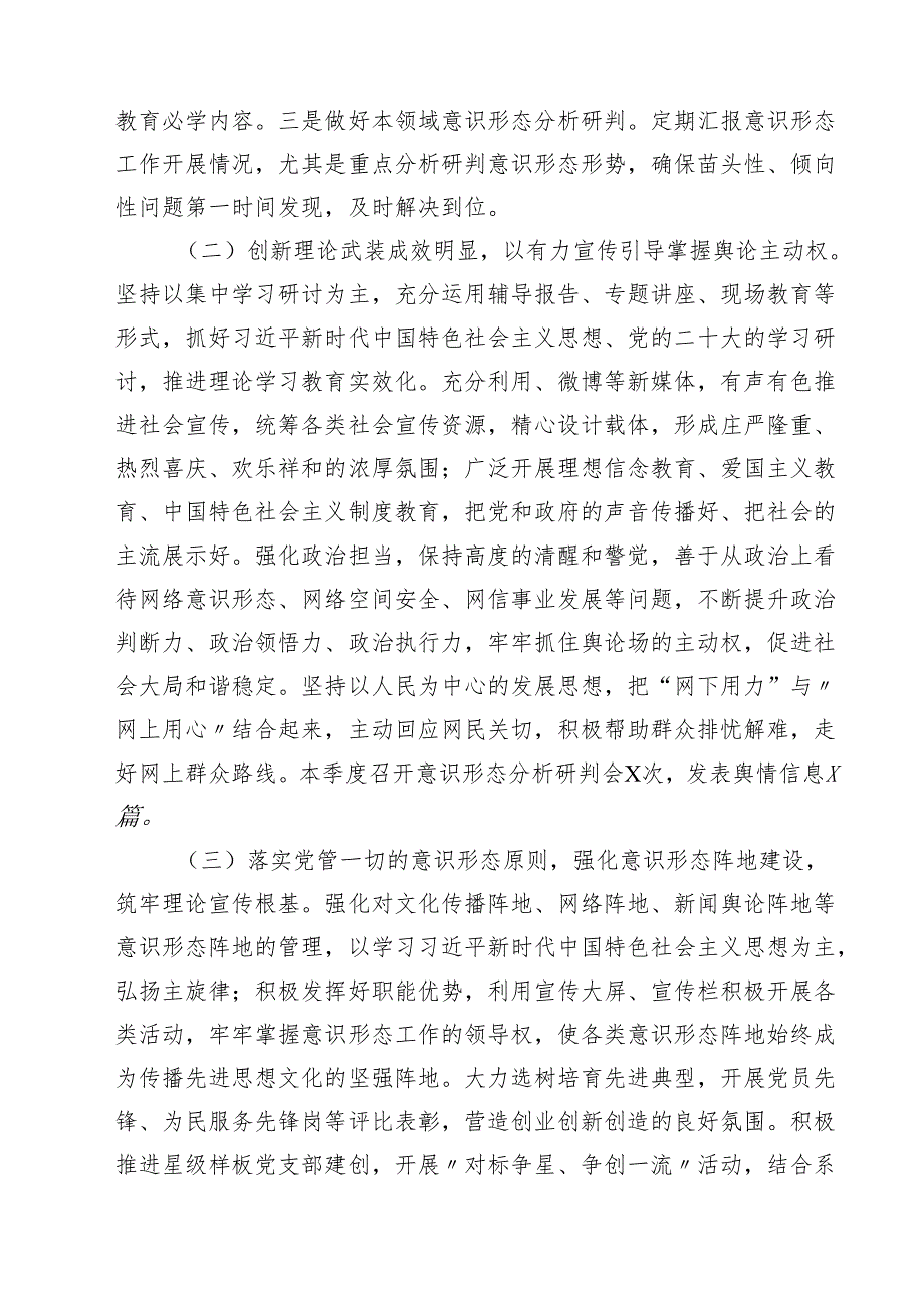 （9篇）关于2024年第四季度意识形态工作分析研判报告（详细版）.docx_第3页