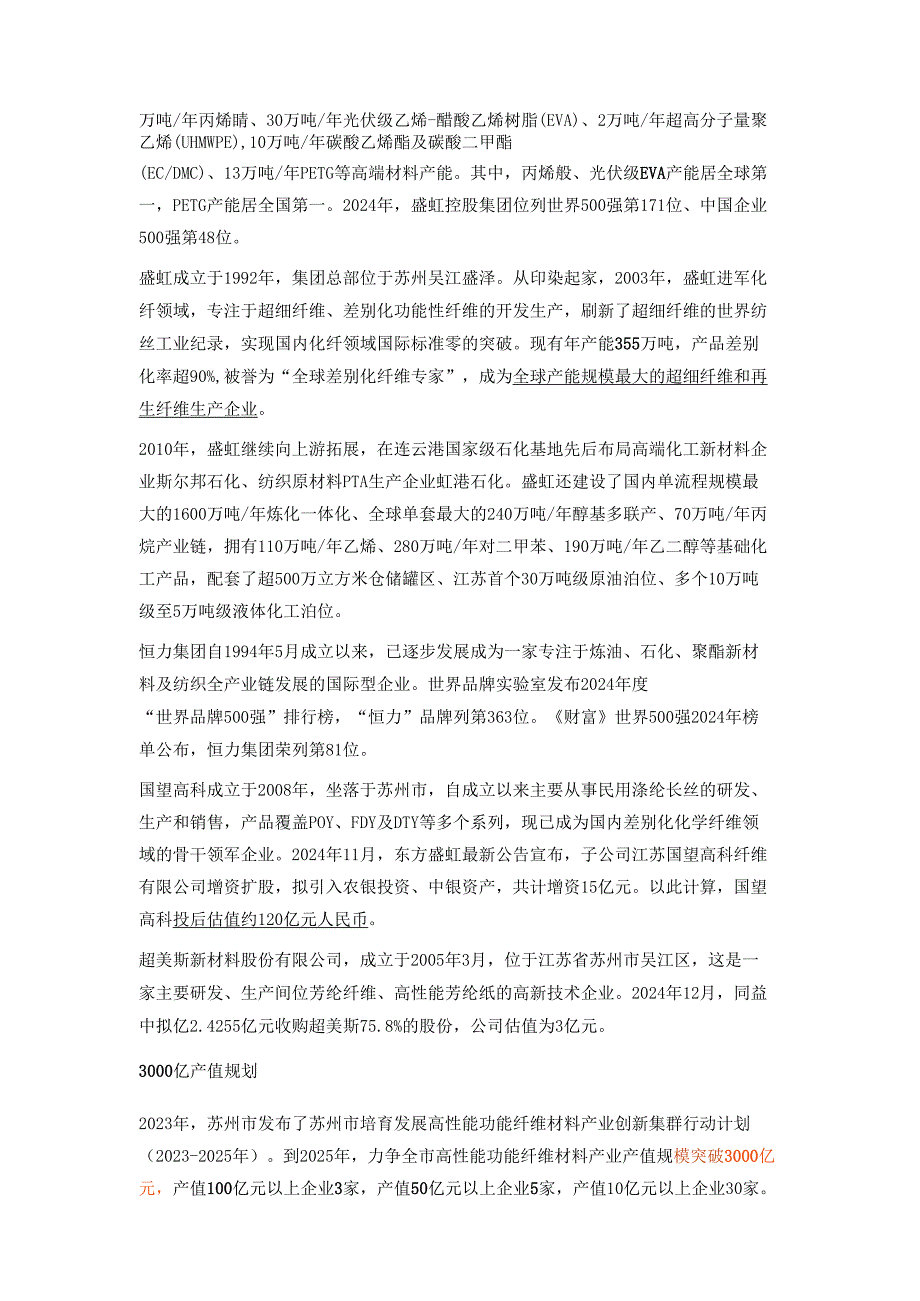 苏州发展化工新材料情况分析.docx_第2页