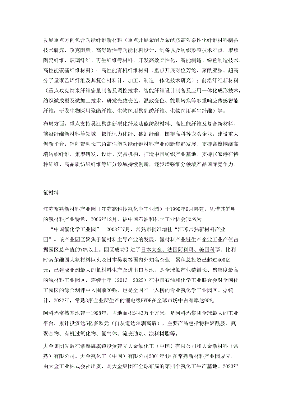 苏州发展化工新材料情况分析.docx_第3页