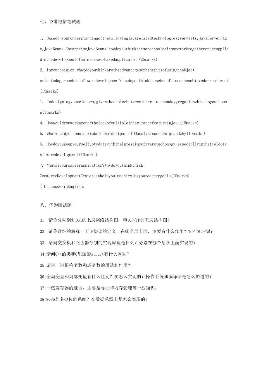 中外知名企业的招聘典型试题精选.docx_第3页